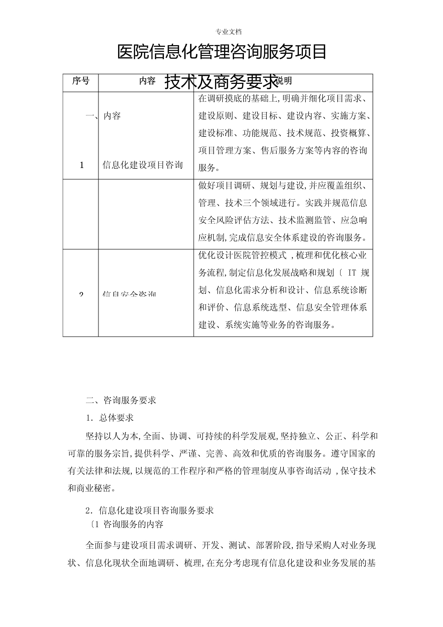 醫(yī)院信息化管理咨詢服務 引領(lǐng)醫(yī)療行業(yè)的數(shù)字化轉(zhuǎn)型